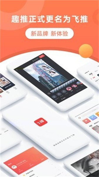 飞推下载安装2023版本