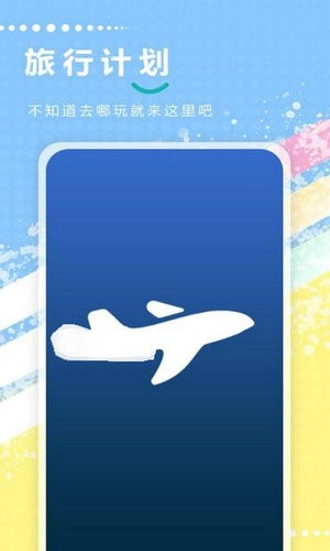 旅游攻略全记录安卓版app下载