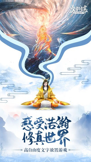 唯武独尊手游破解版下载ios免费版