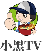小黑TV电视盒子软件下载