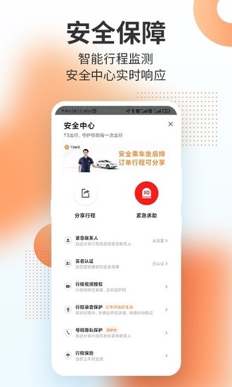 T3出行安卓app最新版下载安装2023版