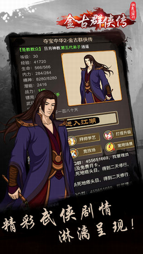 快意江湖行金古群侠传最新版下载