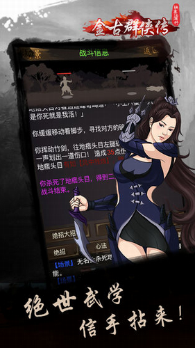 快意江湖行金古群侠传最新版下载