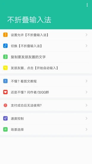 不折叠输入法2023版本下载安装