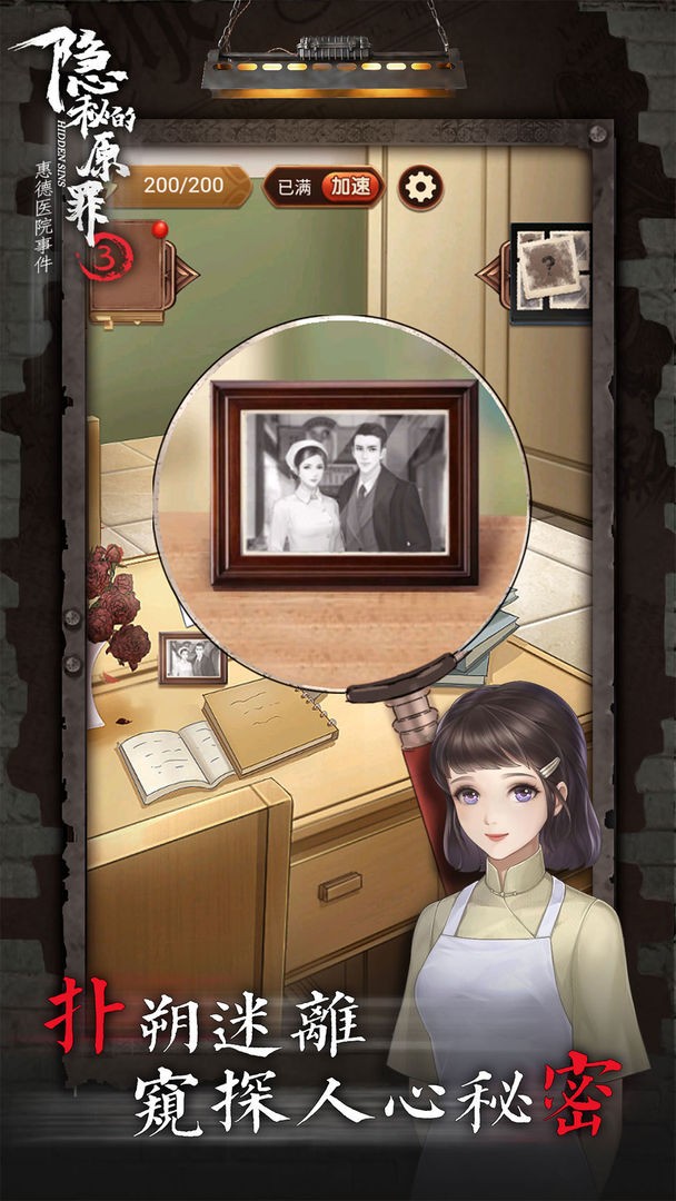 隐秘的原罪3手机免费版