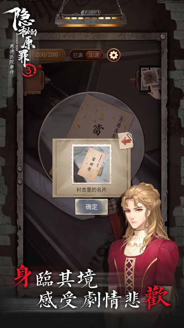 隐秘的原罪3手机免费版