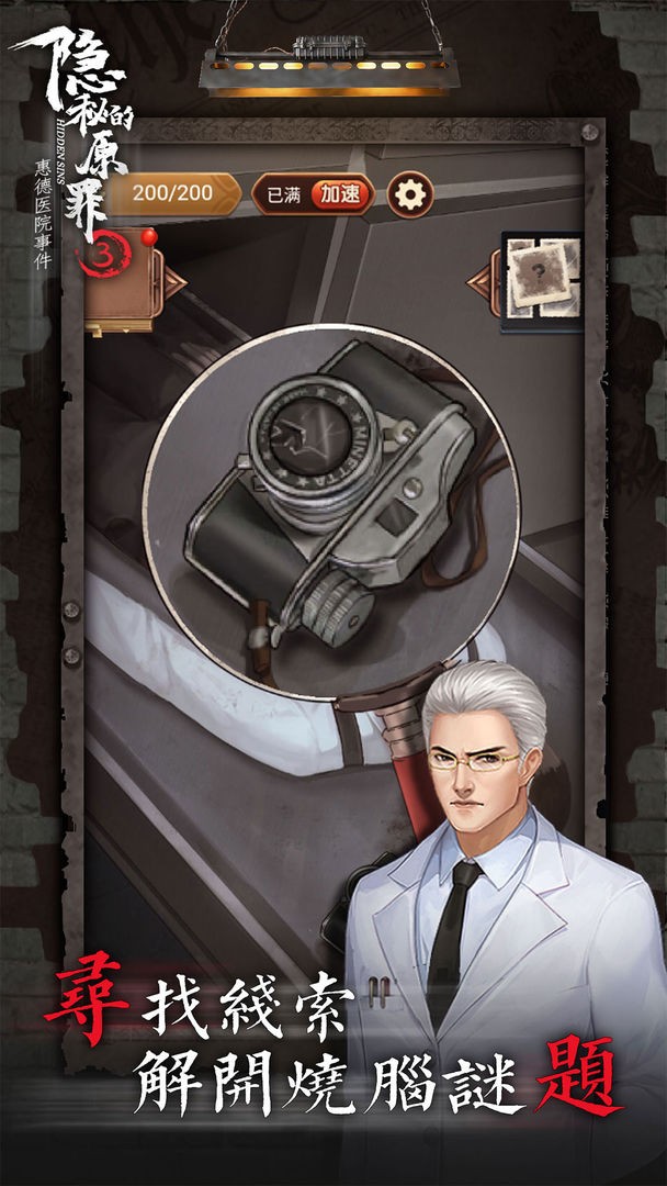 隐秘的原罪3手机免费版
