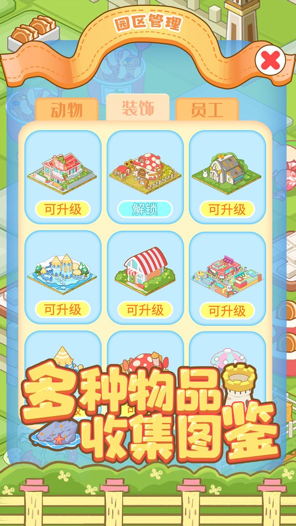 啪啪动物城手机免费版