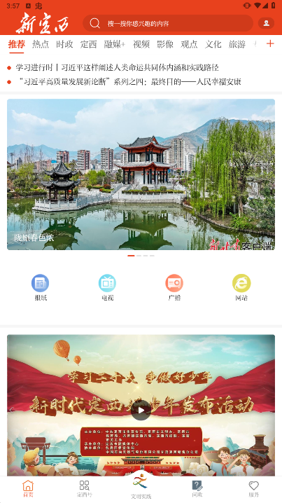 新定西客户端安卓版下载