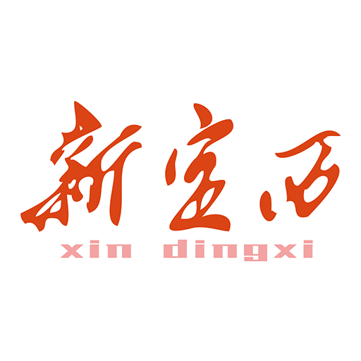 新定西客户端安卓版下载