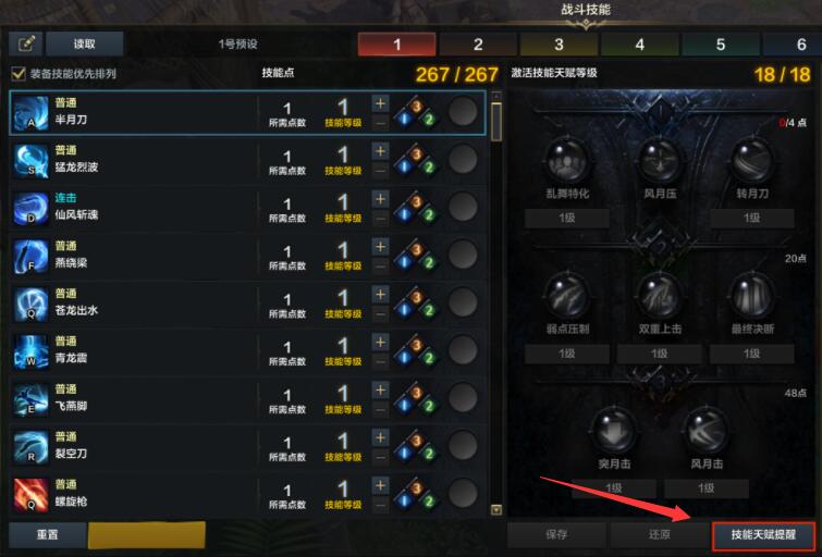 命运方舟技能天赋提醒设置方法