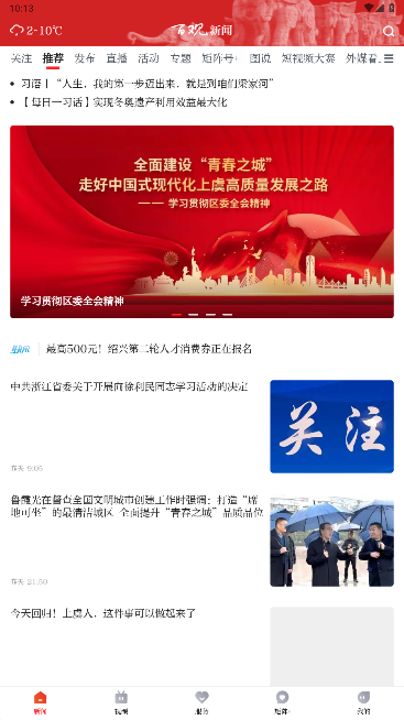 百观新闻客户端最新版