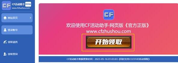 2023最新cf活动助手一键领取网址入口