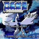 口袋妖怪永恒之沫2023版本下载