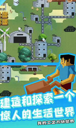 我的工艺方块世界完整版下载