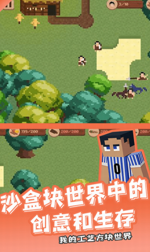 我的工艺方块世界完整版下载