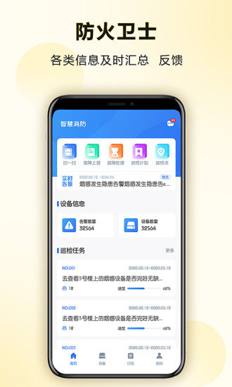 防火卫士苹果下载免费版