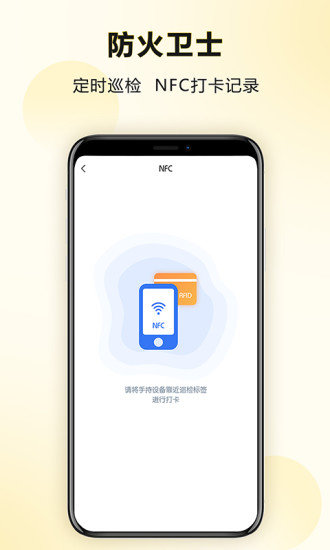 防火卫士苹果下载免费版
