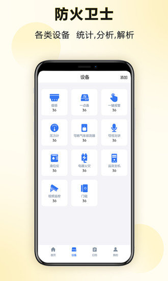 防火卫士苹果下载免费版