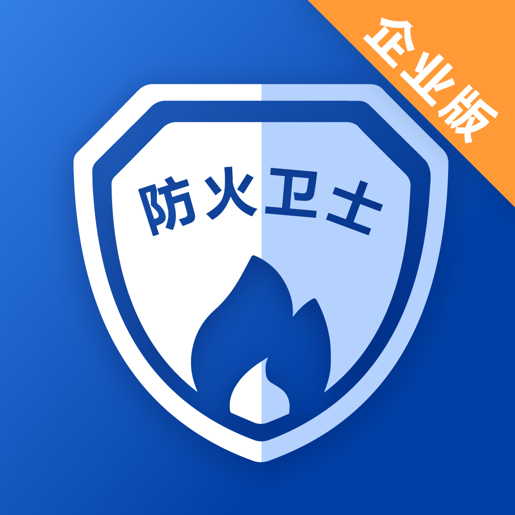 防火卫士苹果下载免费版