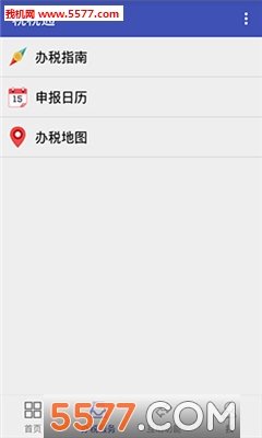 青岛税税通手机免费版
