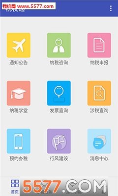 青岛税税通手机免费版