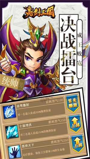 亮剑三国最新版