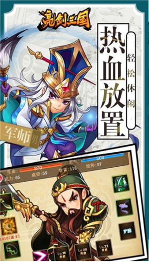 亮剑三国最新版免费手机版