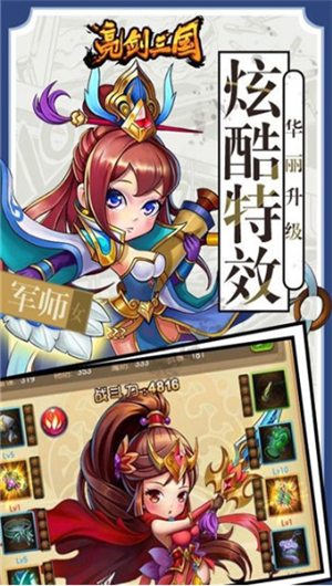 亮剑三国最新版免费手机版