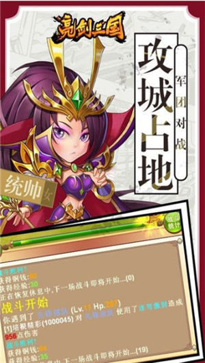 亮剑三国最新版免费手机版