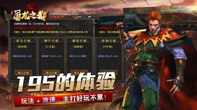 屠龙战游戏下载