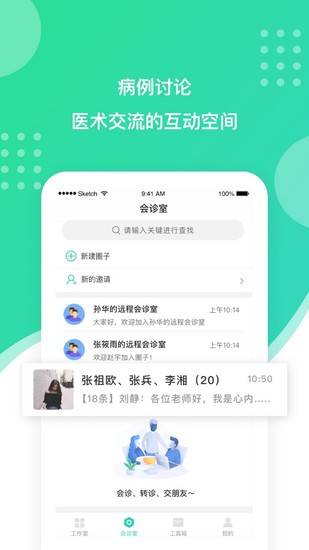 百姓医生医生端APP最新版2023版