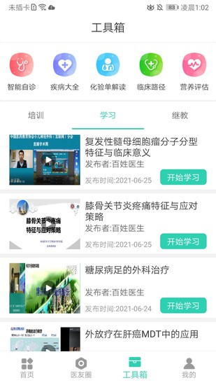 百姓医生医生端APP最新版2023版