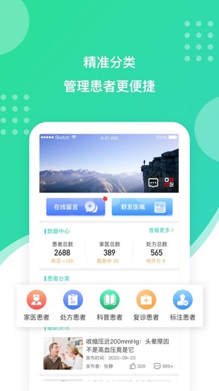 百姓医生医生端APP最新版2023版