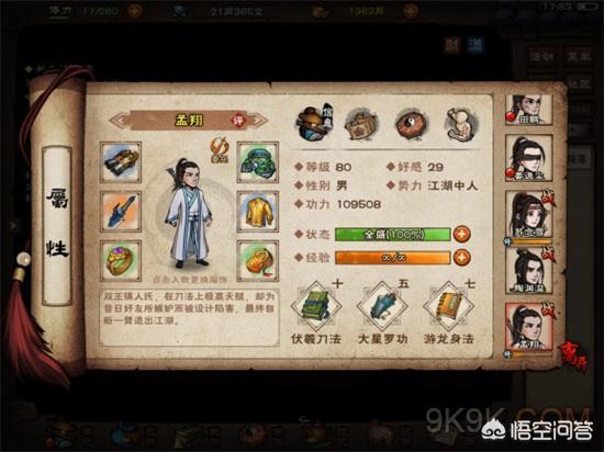 烟雨江湖伙伴孟翔获得方法