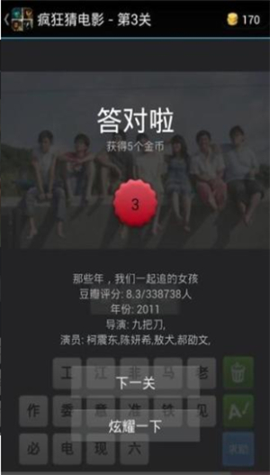 疯狂猜电影安卓版免费下载ios版