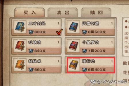 烟雨江湖雁行功怎么获得（雁行功获取方法）