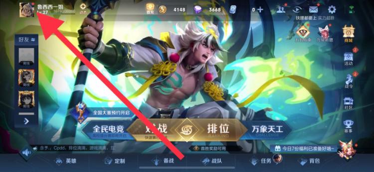 王者荣耀怎么拜师？