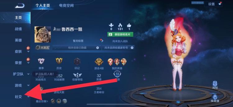 王者荣耀怎么拜师？