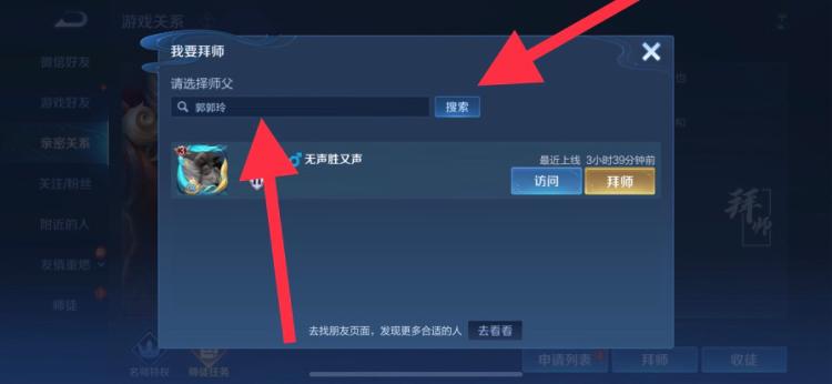 王者荣耀怎么拜师？