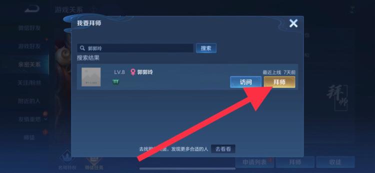 王者荣耀怎么拜师？