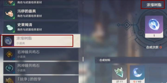 原神浓缩树脂怎么合成（晶核合成浓缩树脂方法）