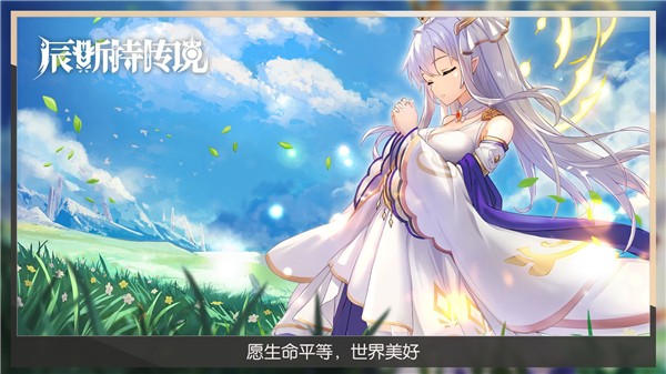 辰斯特传说ios版下载安装