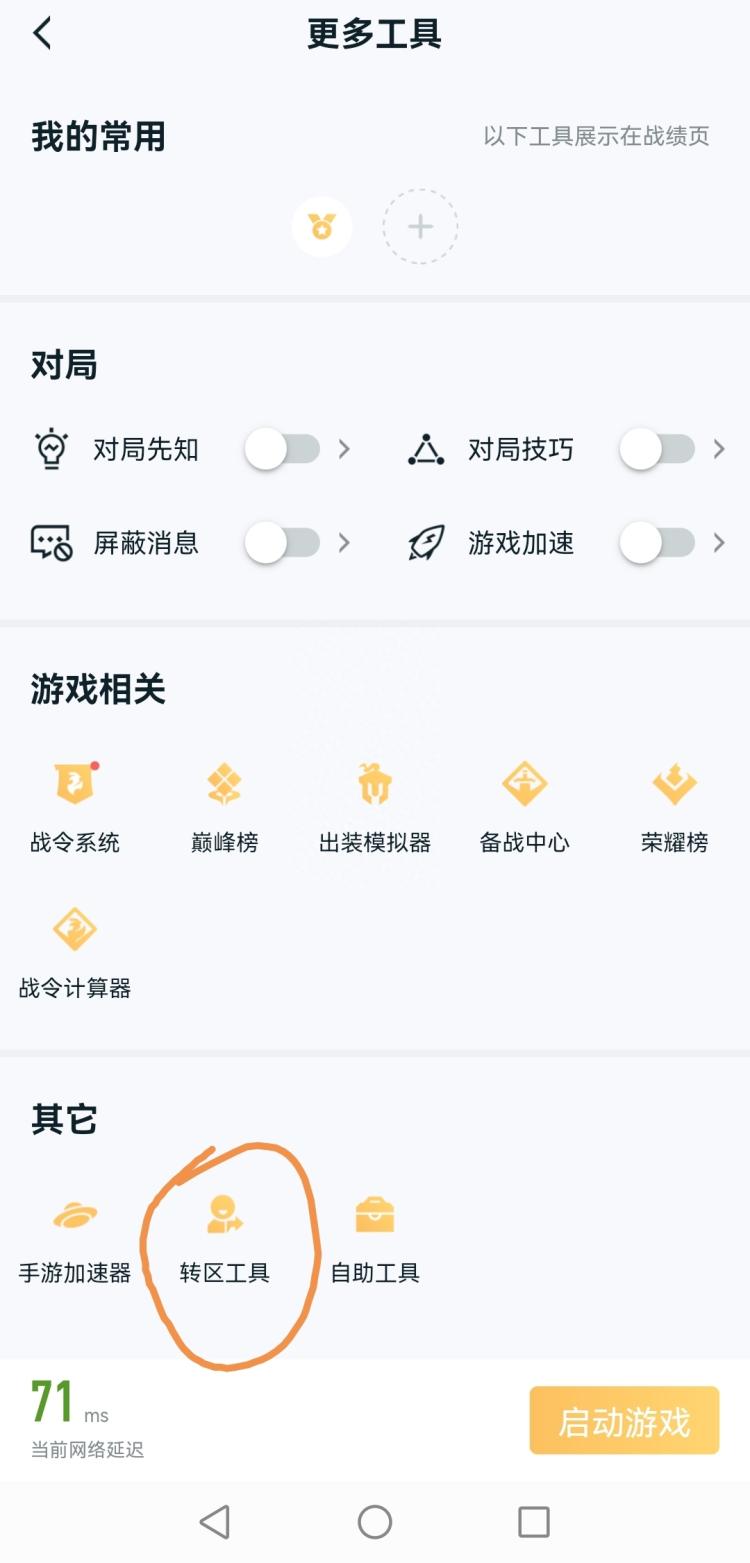 王者荣耀苹果账号怎么转安卓（王者苹果转移安卓账号方法）