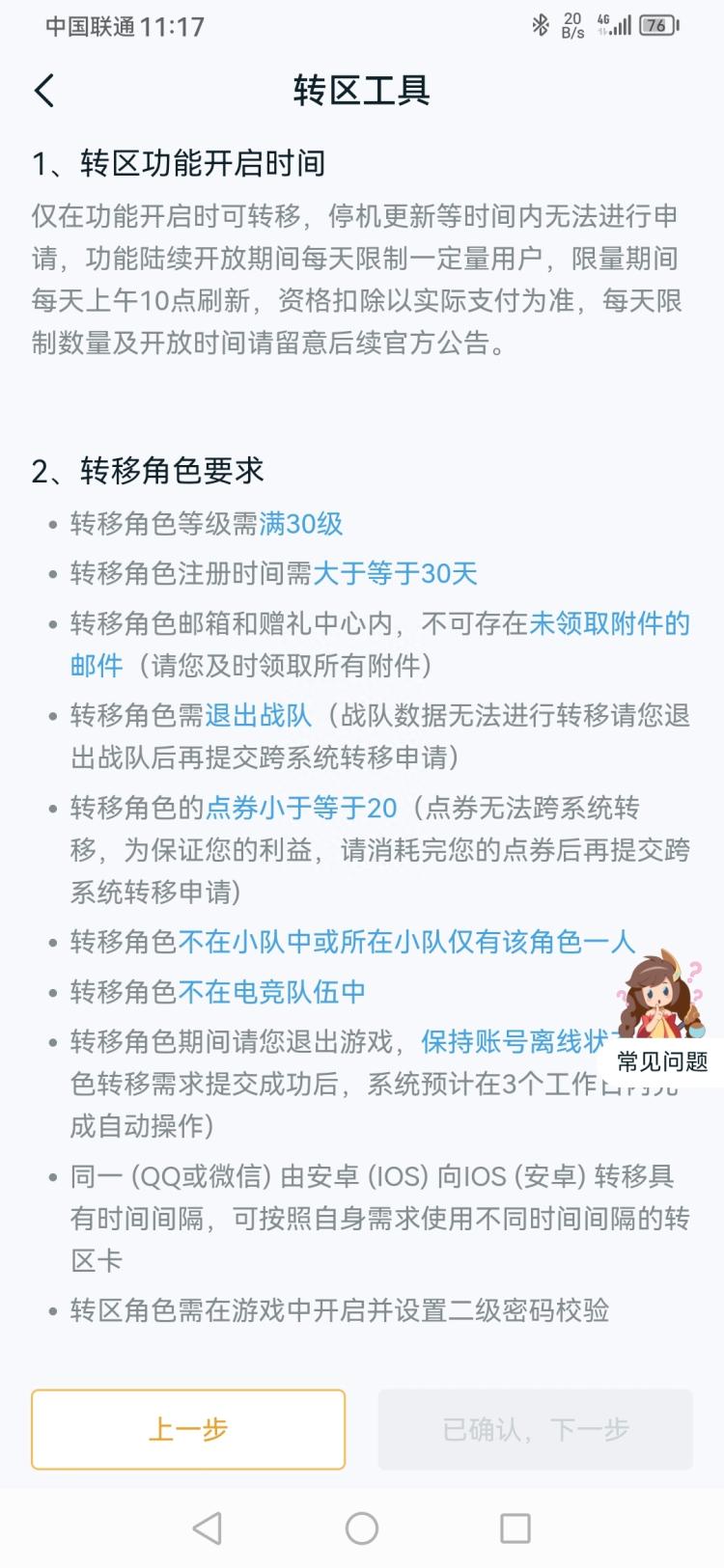 王者荣耀苹果账号怎么转安卓（王者苹果转移安卓账号方法）
