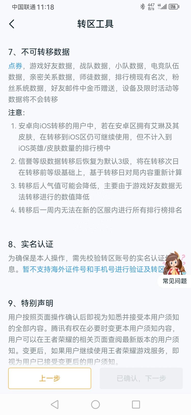 王者荣耀苹果账号怎么转安卓（王者苹果转移安卓账号方法）