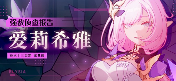 崩坏3乐土BOSS爱莉希雅要怎么打