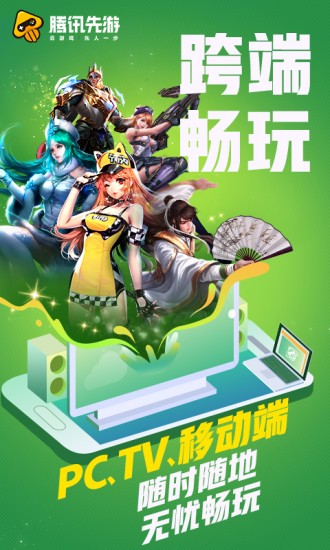 腾讯先游最新版下载安装2023