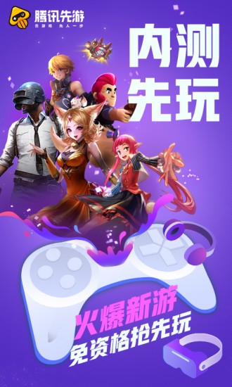 腾讯先游最新版下载安装2023