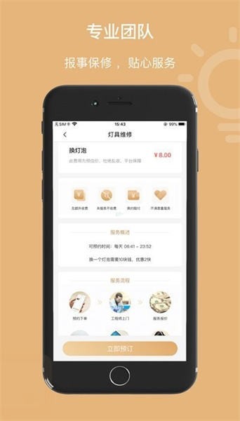 优安居最新版安卓下载